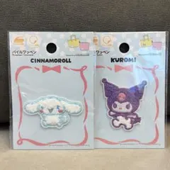 ダイソー　サンリオ　パイルワッペン　2点セット　クロミ シナモン
