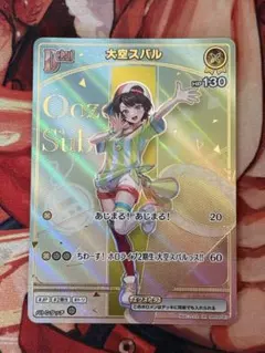 ホロライブカード　ホロカ　大空スバル　HR