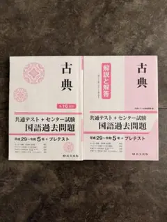 古典 共通テスト・センター試験 国語過去問題