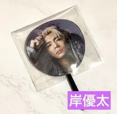 岸優太 アイドル