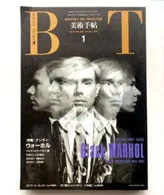 美術手帖　アンディ•ウォーホル　1991年1月