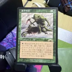 2026年最新】MTG 適者生存の人気アイテム - メルカリ