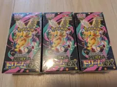 ポケモンカード MEGA ドリームex 3BOXシュリンク付き 新品未開封