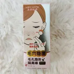 LOYHANC毛穴スティックコンシーラー 毛穴隠し 3g