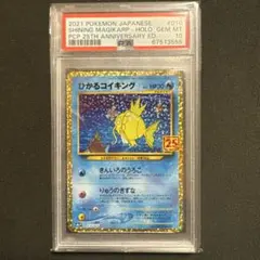 ひかるコイキング プロモカードパック 25th ANNIVERSARY edi…