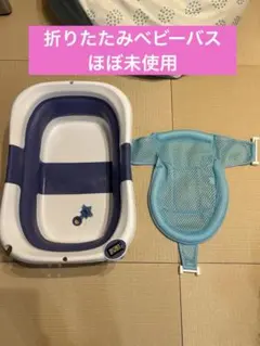 BOKOZFIN 折りたたみベビーバス ブルー＆ホワイト