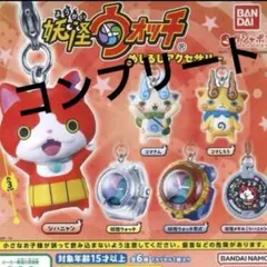 妖怪ウォッチ めじるしアクセサリー　コンプリート　6種セット