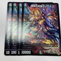魔誕の封殺ディアスZ 4枚