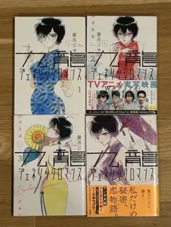 九龍ジェネリックロマンス 1〜4巻セット