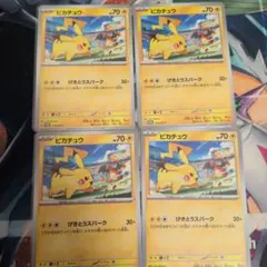 ピカチュウ　120/SV-P　4枚セット　ポケカ　プロモ　げきとうスパーク