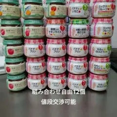 キューピーベビーフード離乳食瓶詰め12点セット