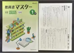 中学1年 教科書マスター 国語 光村 高校受験 臨海セミナー