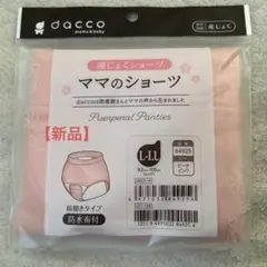 【新品・未開封】産褥ショーツ