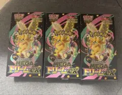 【ペリペリなし】メガドリームex 3boxセット