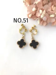 NO.51 クローバーブラック　ピアスorイヤリング　ハンドメイド