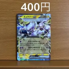 ミュウツーex スターターセット テラスタル 001/020 Mewtwoのサムネイル
