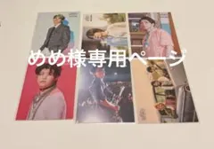 めめ様専用ページ