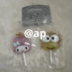 サンリオ カラフルキャンディチャーム マイメロディ けろっぴ