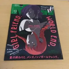メンズノンノ10月号増刊 チェンソーマン レゼ マキマ 表紙版 2025年