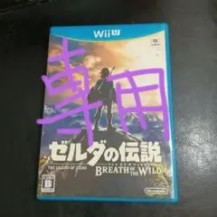ゼルダの伝説 ブレス オブ ザ ワイルド Wii U