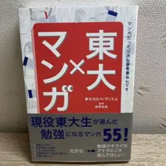 東大×マンガ