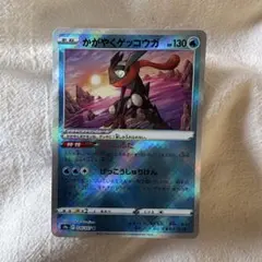 かがやくゲッコウガ SVF デッキビルドBOX 黒炎の支配者 004/038 かがやくゲッコウガ SVF デッキビルドBOX 黒炎の支配者 004/038 - メルカリ