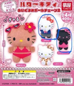 ハローキティ ぬいぐるみボールチェーン2