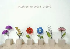 ワイヤークラフト カラフルなお花のオブジェC & D ① ワイヤーアート