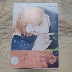 2026年最新】おかえり初恋の人気アイテム - メルカリ