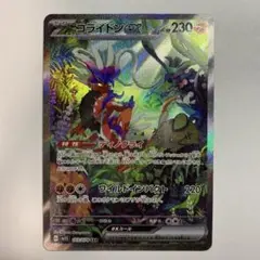 コライドンex SAR SV1S スカーレットex 103/078