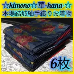 本場結城紬 袷着物 正絹 地機織 廣田紬 証紙付き しつけ付き 本場結城紬 袷着物 正絹 地機織 廣田紬 証紙付き しつけ付き 本場結城紬地
