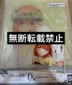 五等分の花嫁 一番くじ D賞 中野四葉 アクリルスタンド　ラストワン