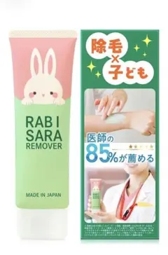 ラビサラ ママセレクトRABI 除毛クリーム【正規品】 定価3,990
