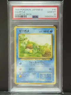 希少】 ゼニガメ 旧裏面 初版 マークなし PSA7 1996 ポケモンカード