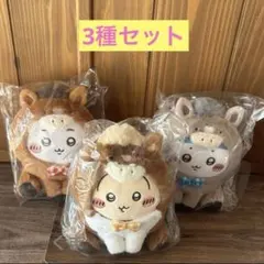 ちいかわ ハッピーバッグ 2026 午年 干支ぬいぐるみ 3種セット うま 新品