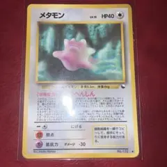 メタモン ◆ 拡張シート第2弾(赤版) 旧裏　ポケモンカード