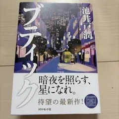 ブティック