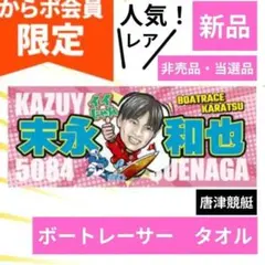 2026年最新】競艇の人気アイテム - メルカリ