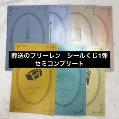 葬送のフリーレン シールくじ あたり2種 第2章 a - メルカリ