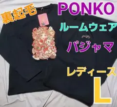 PONKO　裏起毛パジャマ　スイーツ　ルームウェア　Lサイズ