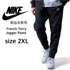 【ナイキ】新品未使用 フレンチテリー スウェットパンツ 男女兼用 黒 2XL