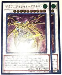 早い者勝ち！　大人気！　遊戯王　ドラグニティナイト－アスカロン　レリーフ　2枚
