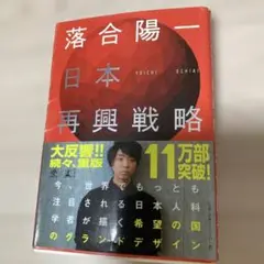 日本再興戦略 落合陽一著