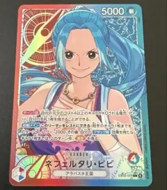 2025年最新】ワンピースカード ビビ パラレルの人気アイテム
