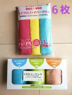 マイクロファイバークロス6枚セット