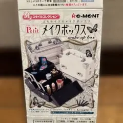 Rement Petit メイクボックス ブラック