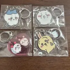 ちいかわ　アクリルキーホルダー4個セット