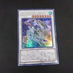 遊戯王 クリスタルウィング・シンクロ・ドラゴン ウルトラ 1枚
