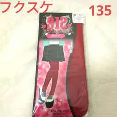 ✨未使用✨フクスケ カラータイツ赤 135cm