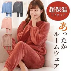 ふわふわ ルームウェア 上下セット フリー パジャマ ルームウェア レッド